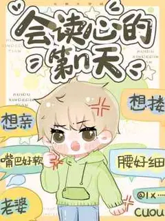 The Nth Day of Being Able to Read Minds cover