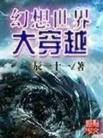 Fantasy World Transmigration cover