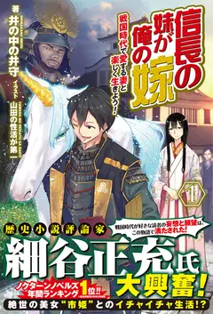 Nobunaga’s Imouto is My Wife cover