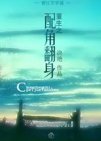 Supporting Character Turned Over cover