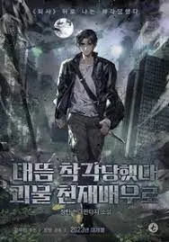 Mistaken for a Monstrous Genius Actor cover