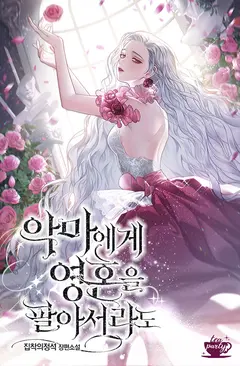 Even If I Have to Sell My Soul to the Devil! cover
