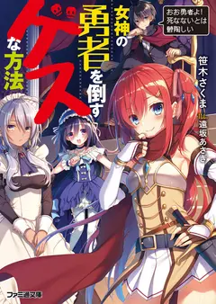 Hero Blessed by the Demon King, the Largest Human Traitor!? cover