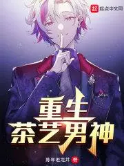 Reborn Tea Ceremony Male God cover