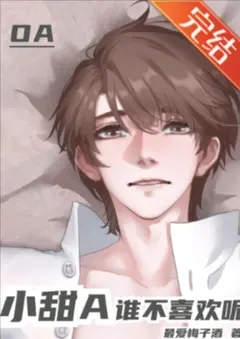 Who Doesn’t Like a Sweet Little Alpha? cover