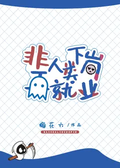 Non-Human Seeking Re-employment cover