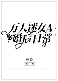 The Geeky Girl Alpha’s Daily Life After Marriage cover