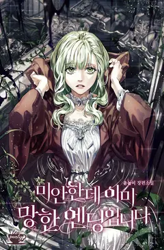 I Am Sorry, but the Ending Is Already Messed Up cover