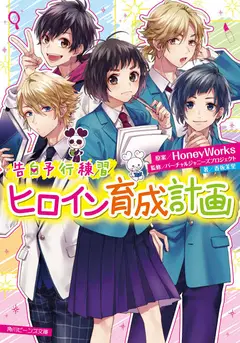 Heroine Development Plan cover