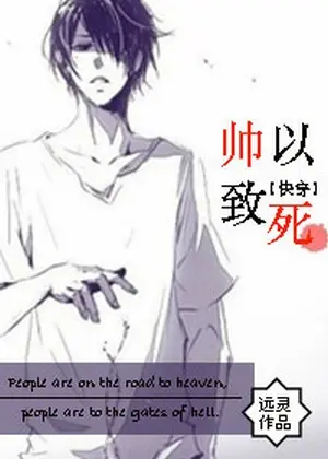 Handsome to the Point of Death cover