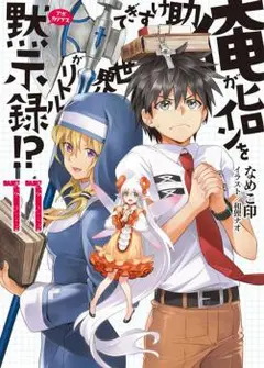 Ore ga Heroine o Tasukesugite Sekai ga Little Mokushiroku!? cover