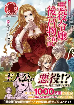 The Inner Harem Tales of a Villainous Noblewoman cover