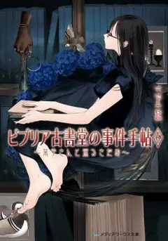Biblia Koshodou no Jiken Techou cover