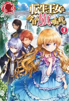 Tensei Oujo wa Kyou mo Hata o Tatakioru cover