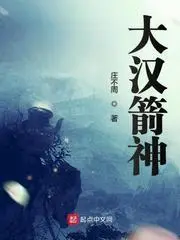 The Great Han Archer cover