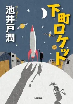 Downtown Rocket cover
