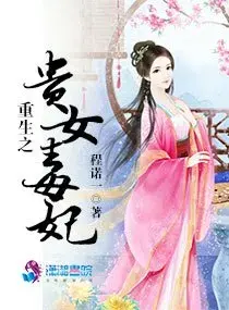 Rebirth: Noble Woman, Poisonous Concubine cover
