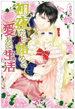 Shoya Kara Hajimeru Ai Aru Seikatsu cover