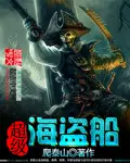 Super Pirate Ship cover