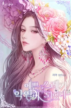 I Became A Pretty Trash Villain cover