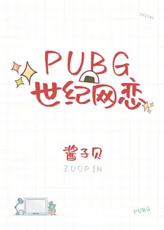 PUBG Online Romance of the Century cover