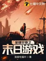 Global Catastrophe: Doomsday Game cover