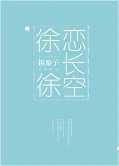 Slowly Falling For Changkong cover