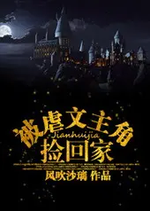 Picked up by the Protagonist of a Tormented! MC Novel cover