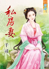 Private Wife cover