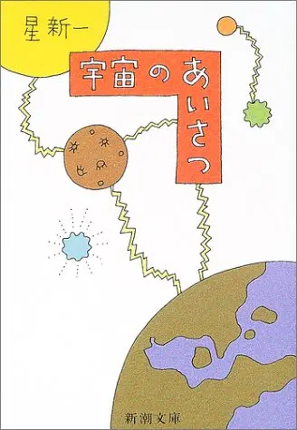Greetings of the Universe cover