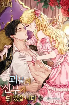 I Became the Monster’s Bride cover