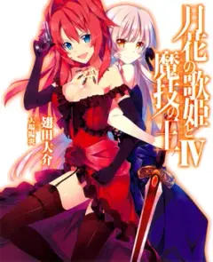 Gekka no Utahime to Magi no Ou cover