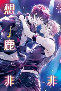 Thinking of Deer Fei Fei cover