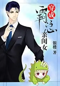 The CEO’s Cute and Delicate Daughter cover