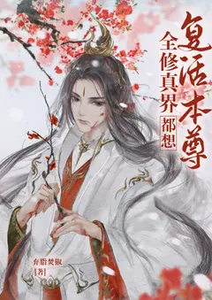 The Whole Cultivation World Wants To Revive The Venerable cover