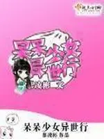 The Otherworldly Adventures of a Super Naive Girl cover