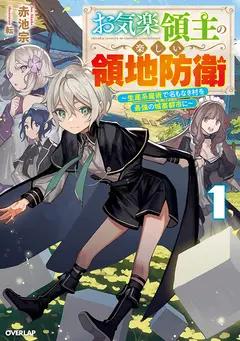 Fun Territory Defense of the Easy-Going Lord ~The Nameless Village Is Made Into the Strongest Fortified City by Production Magic~ cover