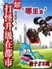 Level Up by Monster Hunting in the City cover