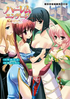 Harem Engagement cover
