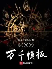 Douluo: Myriad Templates cover
