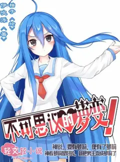 Incredible Loli Change cover