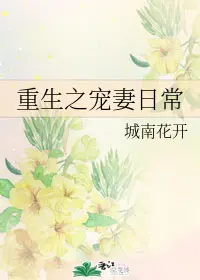 Rebirth of the Pampered Wife’s Daily Life cover