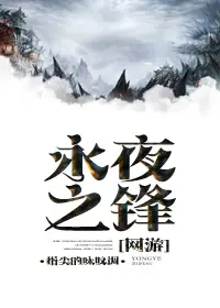 Vanguard of the Eternal Night cover