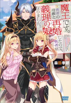 The Demon Lord’s Second Marriage cover