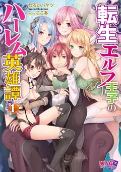 Harem Tales of a Reincarnated Elf Prince cover