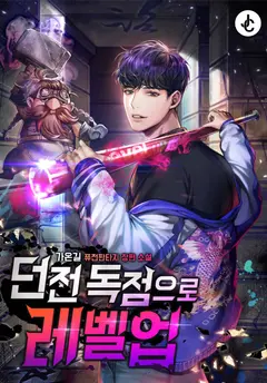 Levelling Up In An Exclusive Dungeon cover