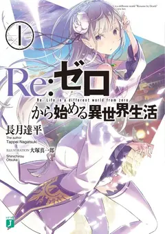 Re:Zero Kara Hajimeru Isekai Seikatsu (LN) cover