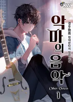 Devil’s Music cover