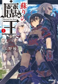 Yomigaeri no Maou cover