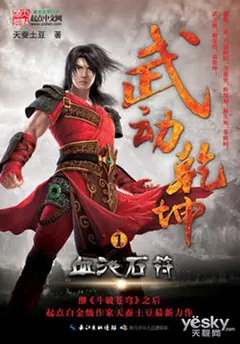 Wu Dong Qian Kun cover
